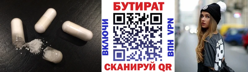 Бутират 1.4BDO Гатчина