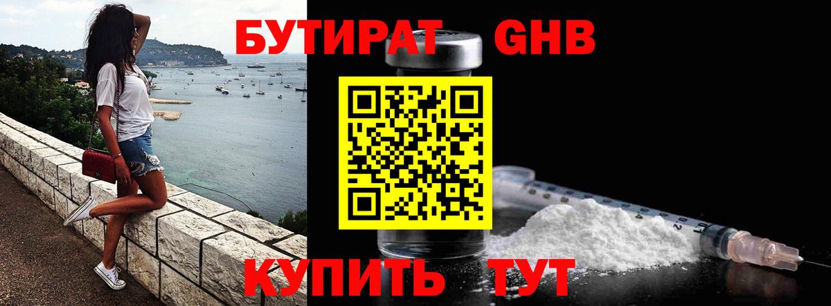 Бутират бутандиол Гатчина