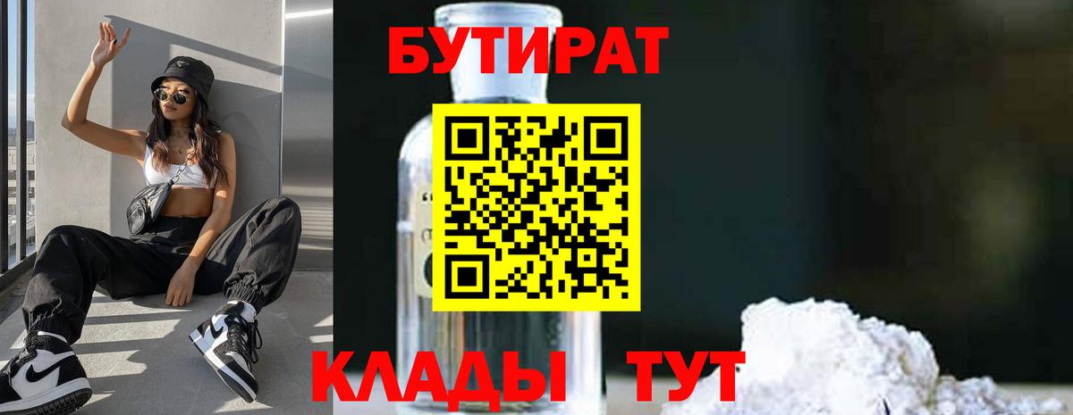 БУТИРАТ  Вход с VPN  Гатчина  Бутират жидкий экстази 
