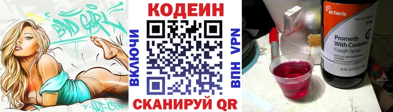 Кодеиновый сироп Lean Purple Drank Гатчина