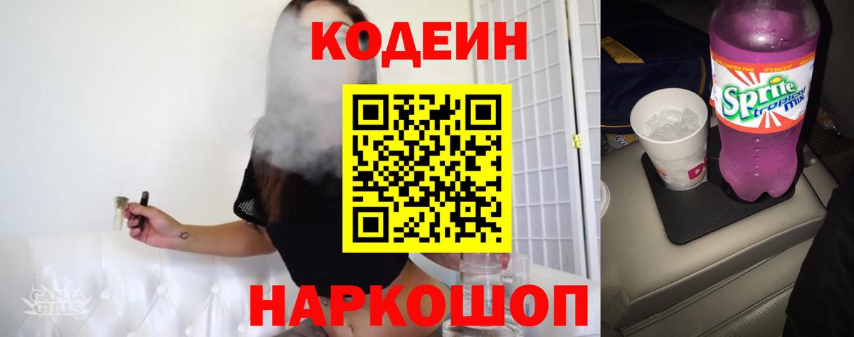 Гатчина  Кодеин напиток Lean (лин)  Вход с VPN  Codein напиток Lean (лин) 