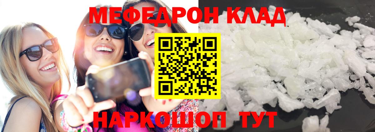 МЯУ-МЯУ 4 MMC  МЕФ  МЕФ кристаллы  Гатчина  где найти   Вход с VPN  МЕФ 