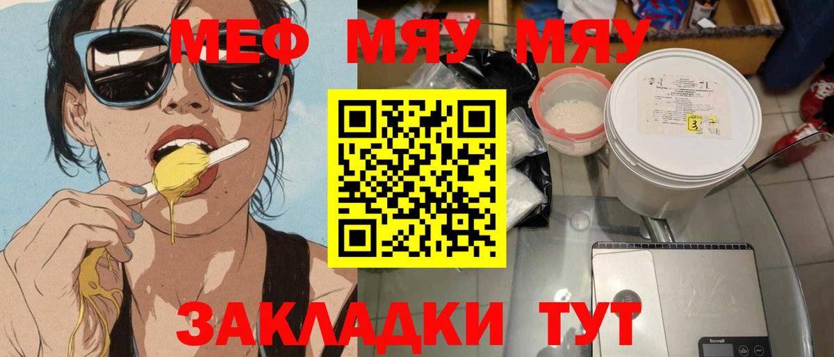 Меф мука Гатчина