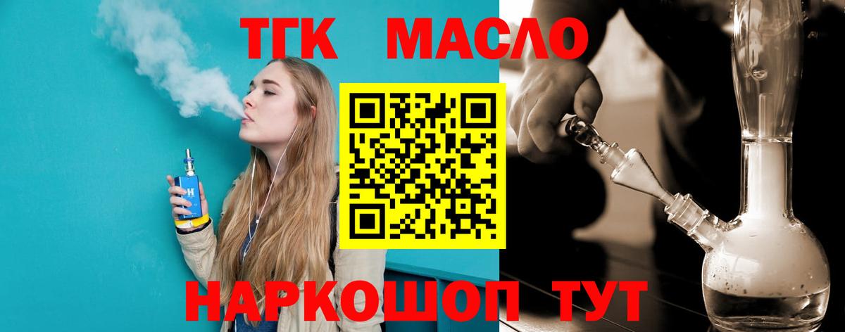 ТГК жижа  наркотики  Вход с VPN  Гатчина  Дистиллят ТГК вейп с тгк 